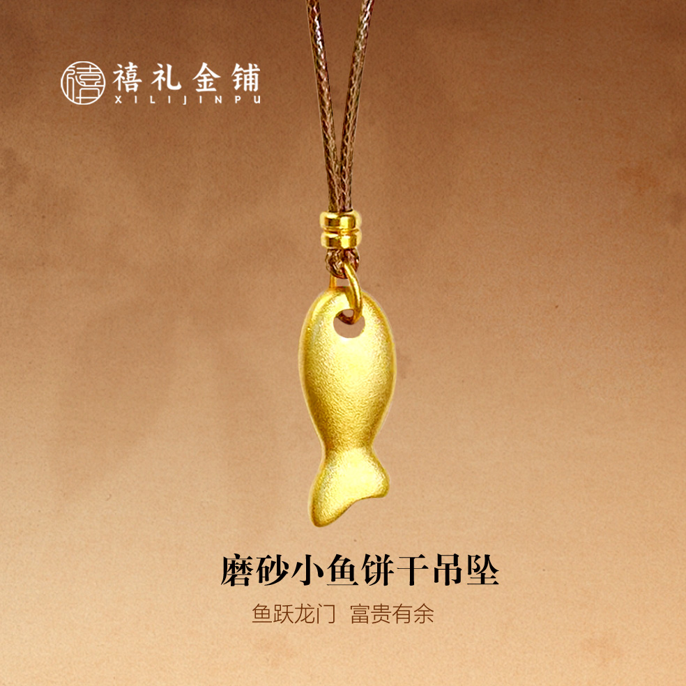 吊坠足银 磨砂小鱼饼干吊坠足银999.9年年有余编绳挂坠情侣项链
