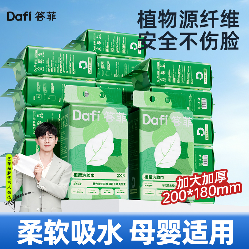 【洗脸巾囤货装】答菲洗脸巾悬挂式家用加大加厚干湿两用一次性