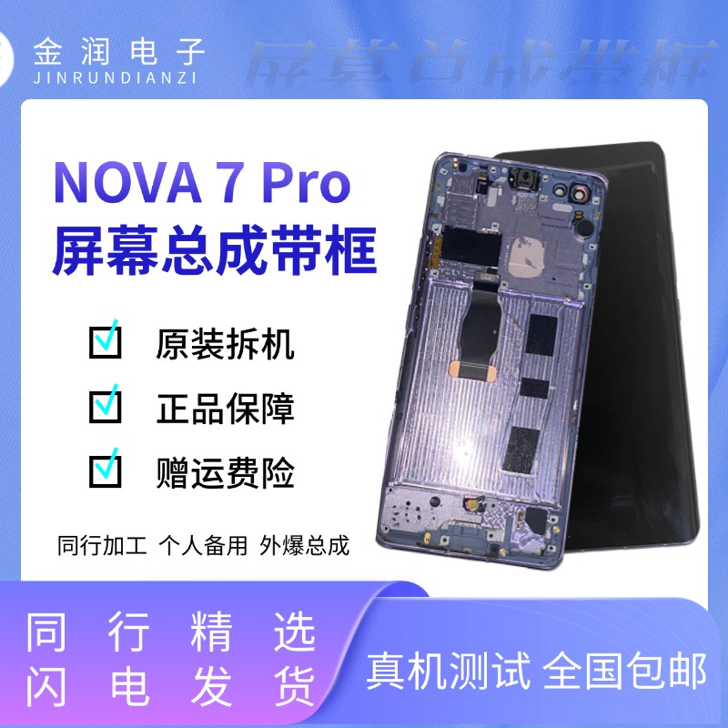 华为二手拆机外爆总成【一号链接】