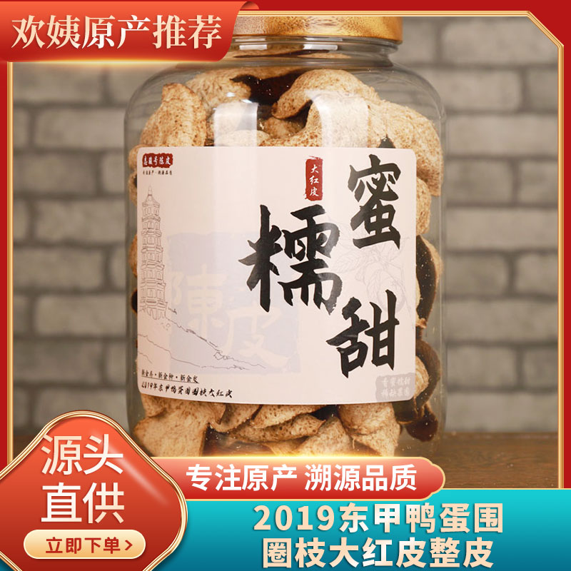 稀有蜜糯甜鸭蛋围新会东甲产区圈枝大红皮精选整皮醇香蜜甜100克