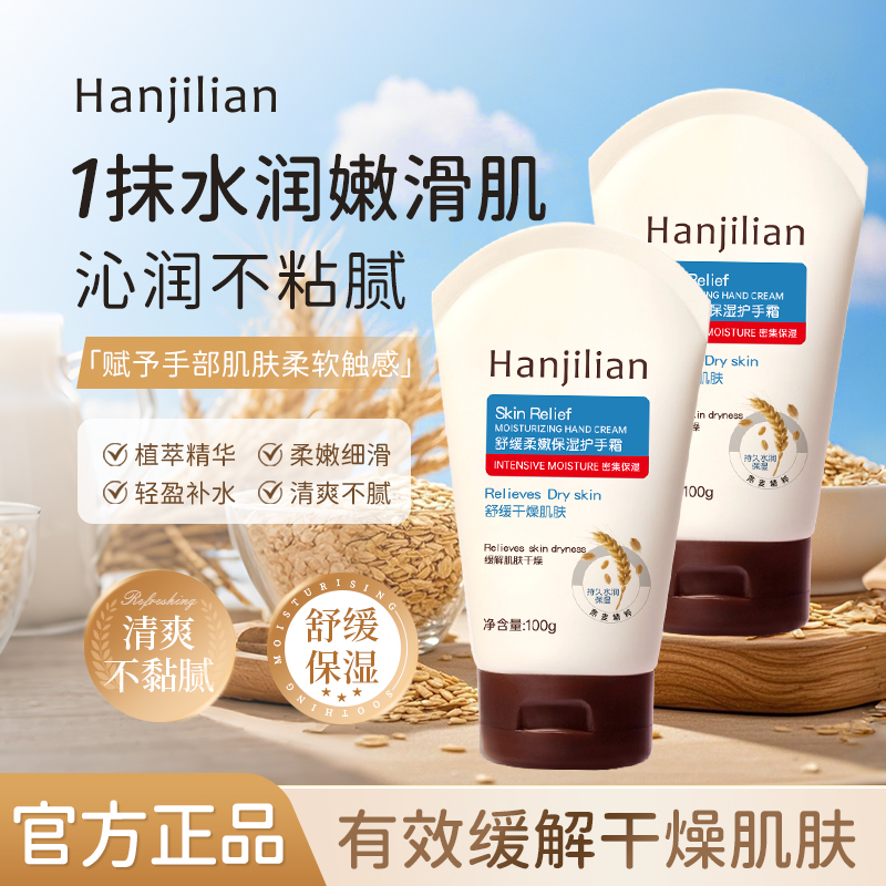 【明星同款】燕麦护手霜舒缓柔嫩保湿补水清爽柔滑持久留香便携男女