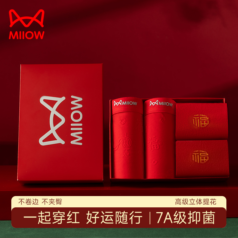 MIIOW/猫人男士本命年大红色无痕平角裤头结婚抗菌四角短裤礼盒D