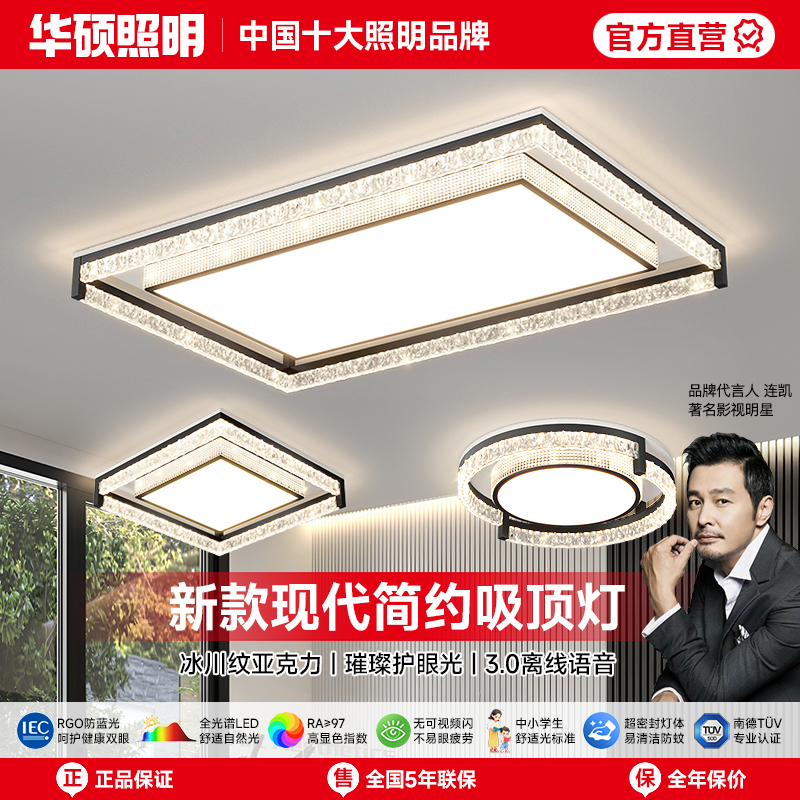 华硕照明2025款客厅大灯现代高级感中山黑白灰全光谱护眼吸顶灯