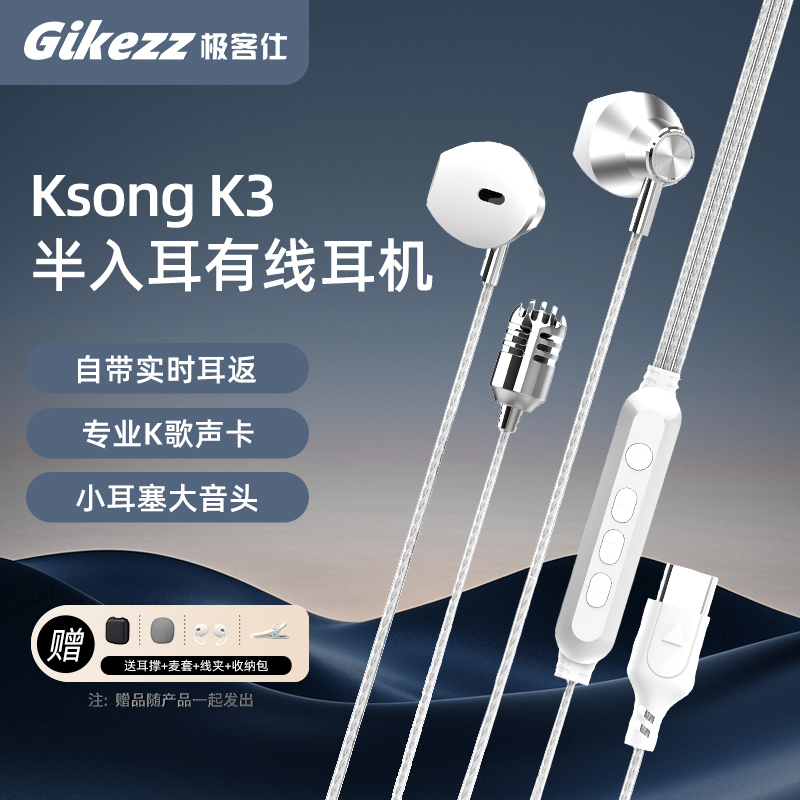 极客仕KsongK3有线耳机便携入耳式网红游戏录歌神器通用内置音效