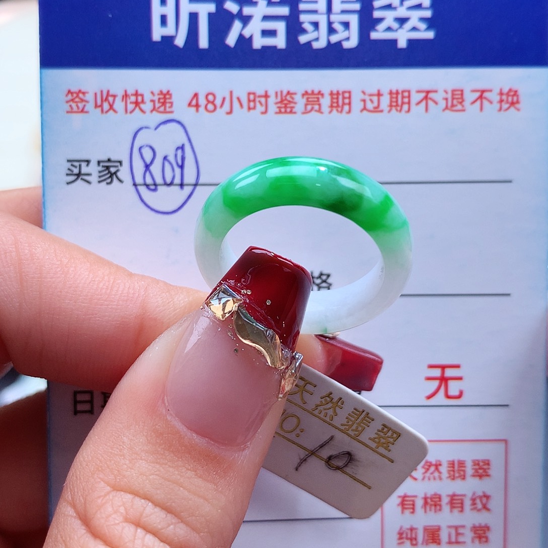 翡翠戒指未镶嵌10圈