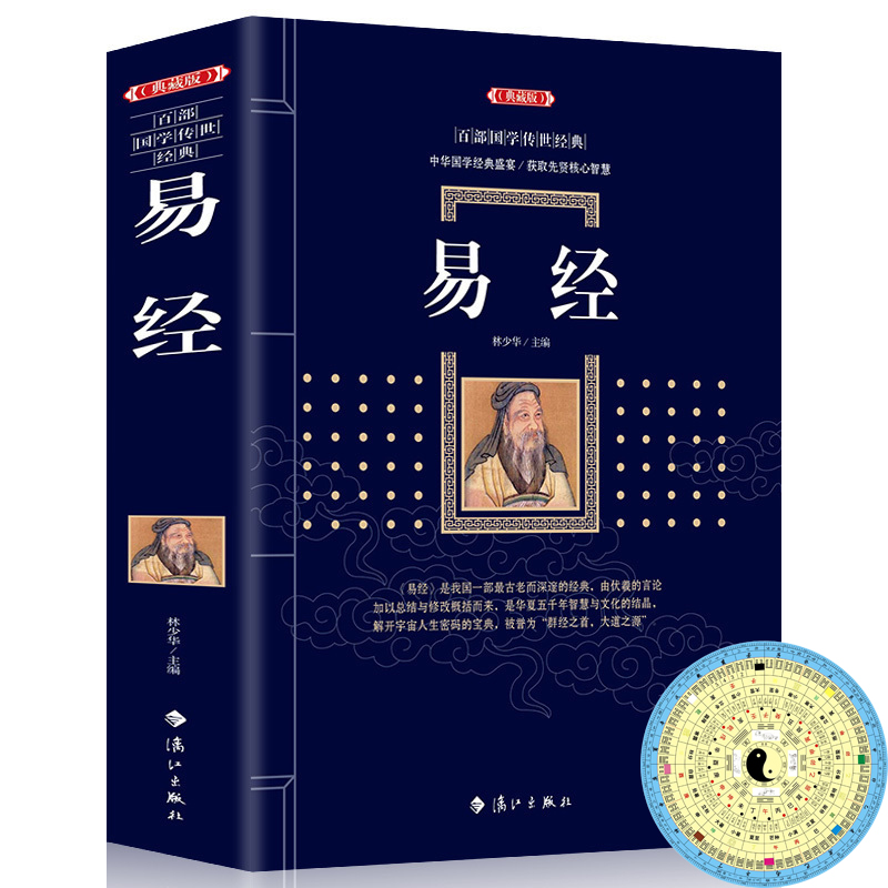 易经原版风水入门图解原文占卜文化古籍易经八卦64卦图知识养生书