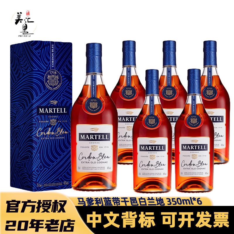 马爹利蓝带350ml【6支】干邑白兰地 法国原装进口洋酒 经典 果香 