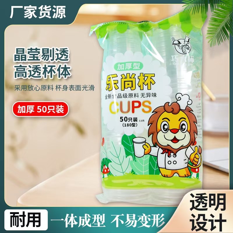 一次性透明塑料杯家用商用户外野外聚餐茶杯食品级PP耐高温材质