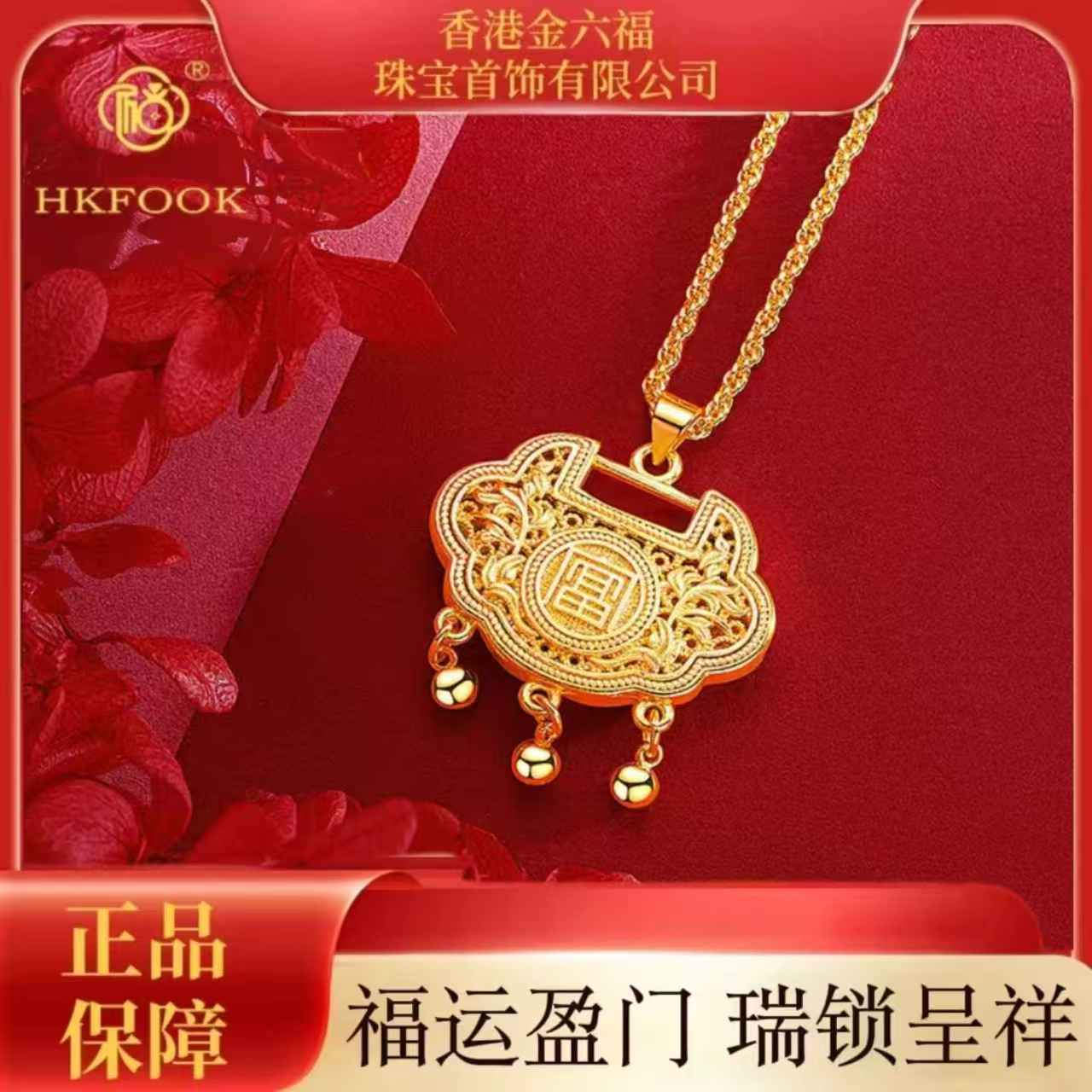 【香港HKFOOK】999非遗古法转运平安锁吊坠iuk