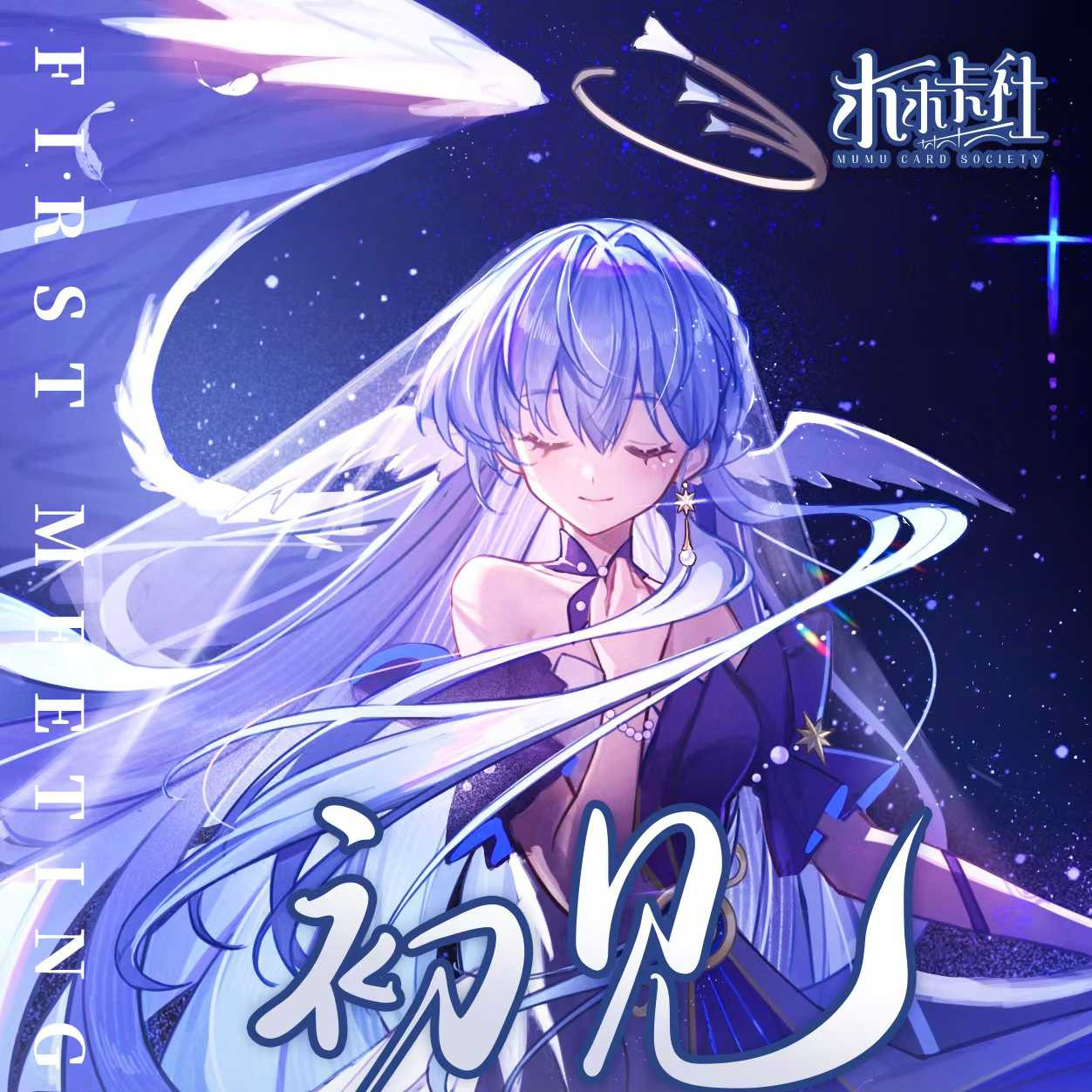 新品木木卡社《初见》第一弹全新工艺 动漫卡牌 直播拆卡