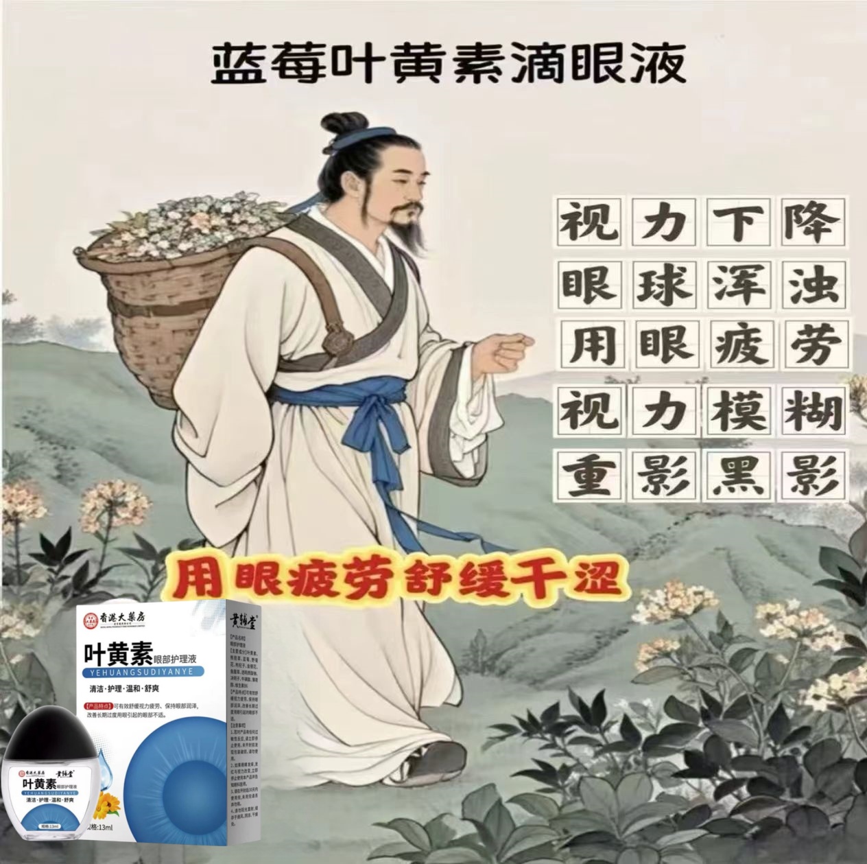 【拍一发二】叶黄素滴眼液护眼玻璃体混浊模糊改善视力抑菌液-3