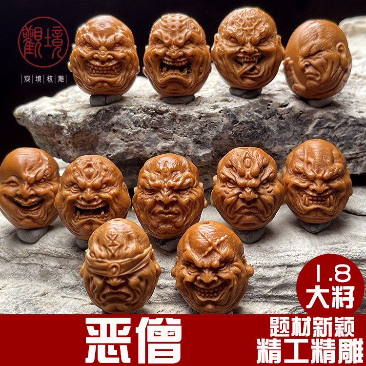 【恶僧——文华】橄榄核手串文玩橄榄核雕手串恶僧挂件非遗核雕手串