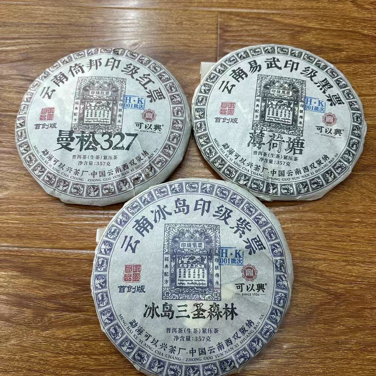 可以兴印级三票古树普洱茶357g/饼   生普