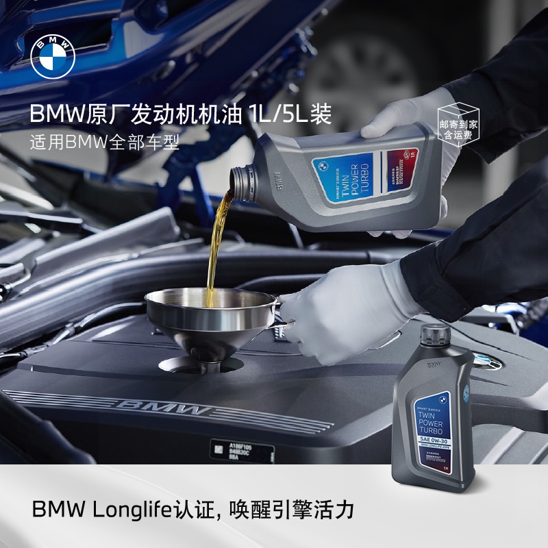 BMW/宝马【宝马原厂】【澎湃动力】发动机润滑油 汽车保养全合成机油