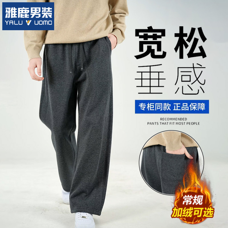雅鹿男装保暖加绒休闲裤男秋冬新款垂感阔腿裤子男士宽松棉感卫裤