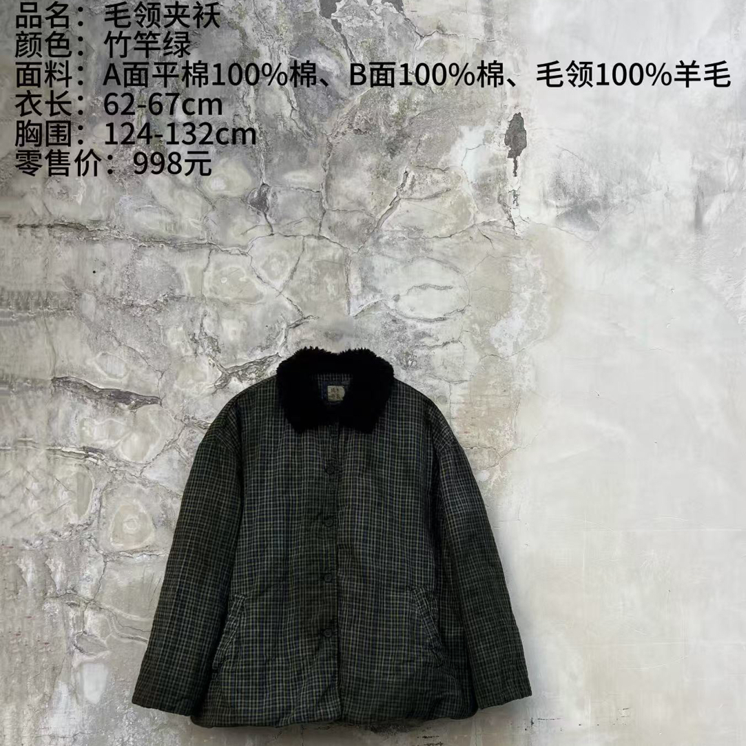 《樆木布衣》毛领夹袄