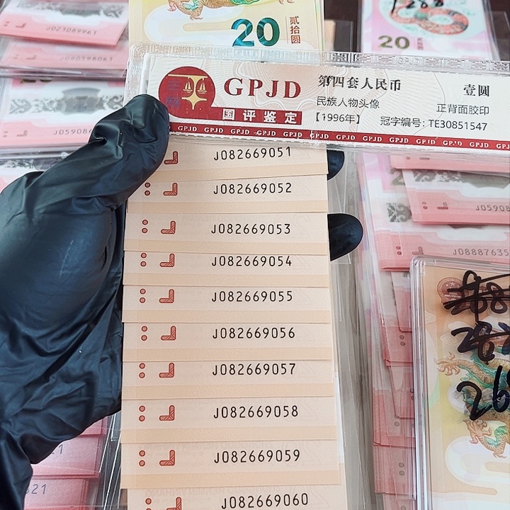 塑料龙钞标十082669051如意号 朦胧王