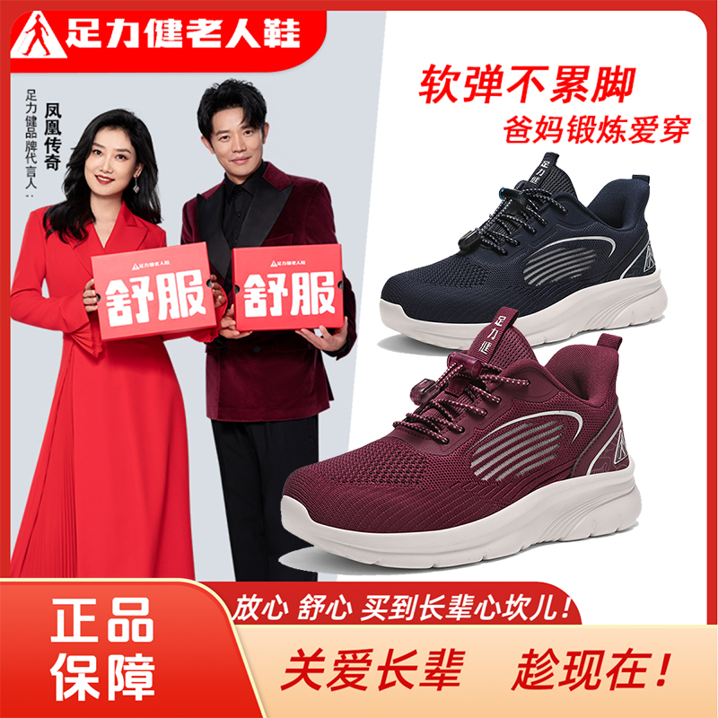 足力健男鞋2025夏季爸妈鞋透气网面运动鞋中老年超软休闲健步鞋子
