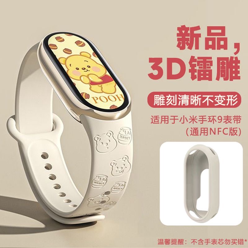 噗噗熊适用于小米手环10表带9快拆款通用NFC版高颜值雕刻数码表带