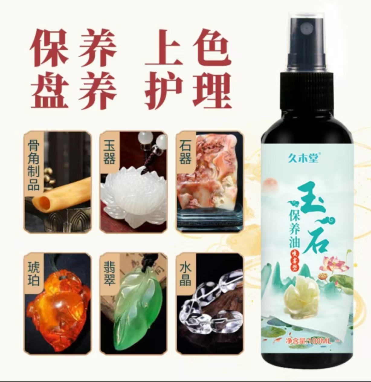 玉石保养油天然蜜蜡玉石专用护理文玩养护油