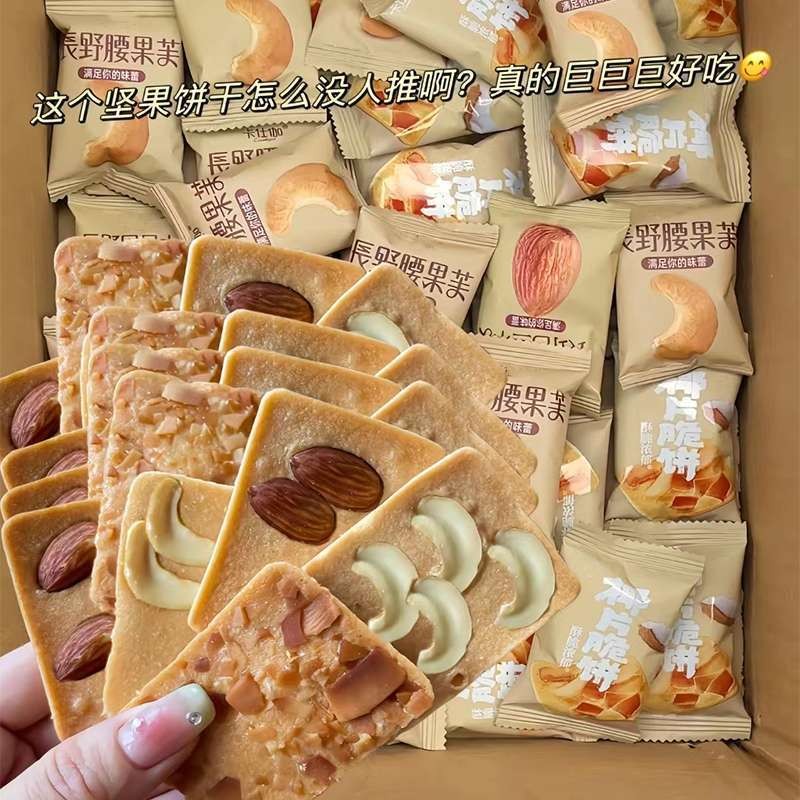 坚果脆饼腰果巴旦木芙脆椰片薄脆饼干酪蛋糕鸡蛋糕点煎饼休闲零食