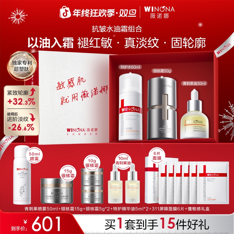 【圣诞礼物】薇诺娜水油霜套装紧致抗皱淡纹舒缓修护褪红滋养油养肤
