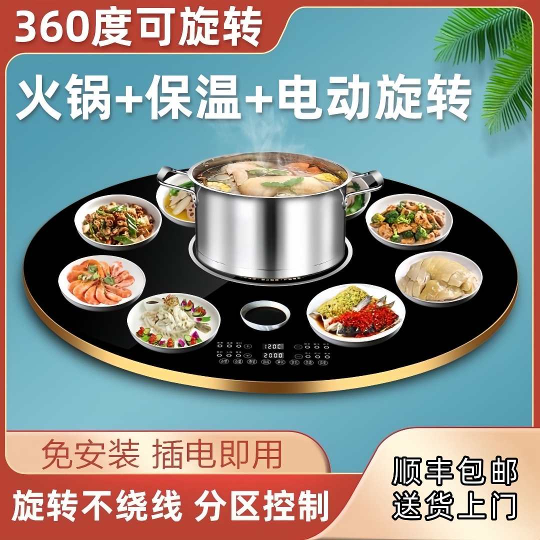 Votti华帝适用热菜板圆形暖菜板家用热菜智能自动旋转多功能转盘