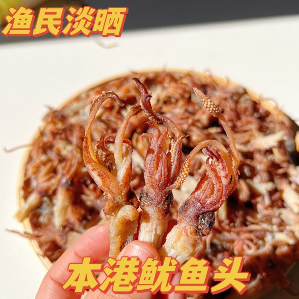 本港小鱿鱼头  渔民淡干淡晒 爆炒蒸肉饼