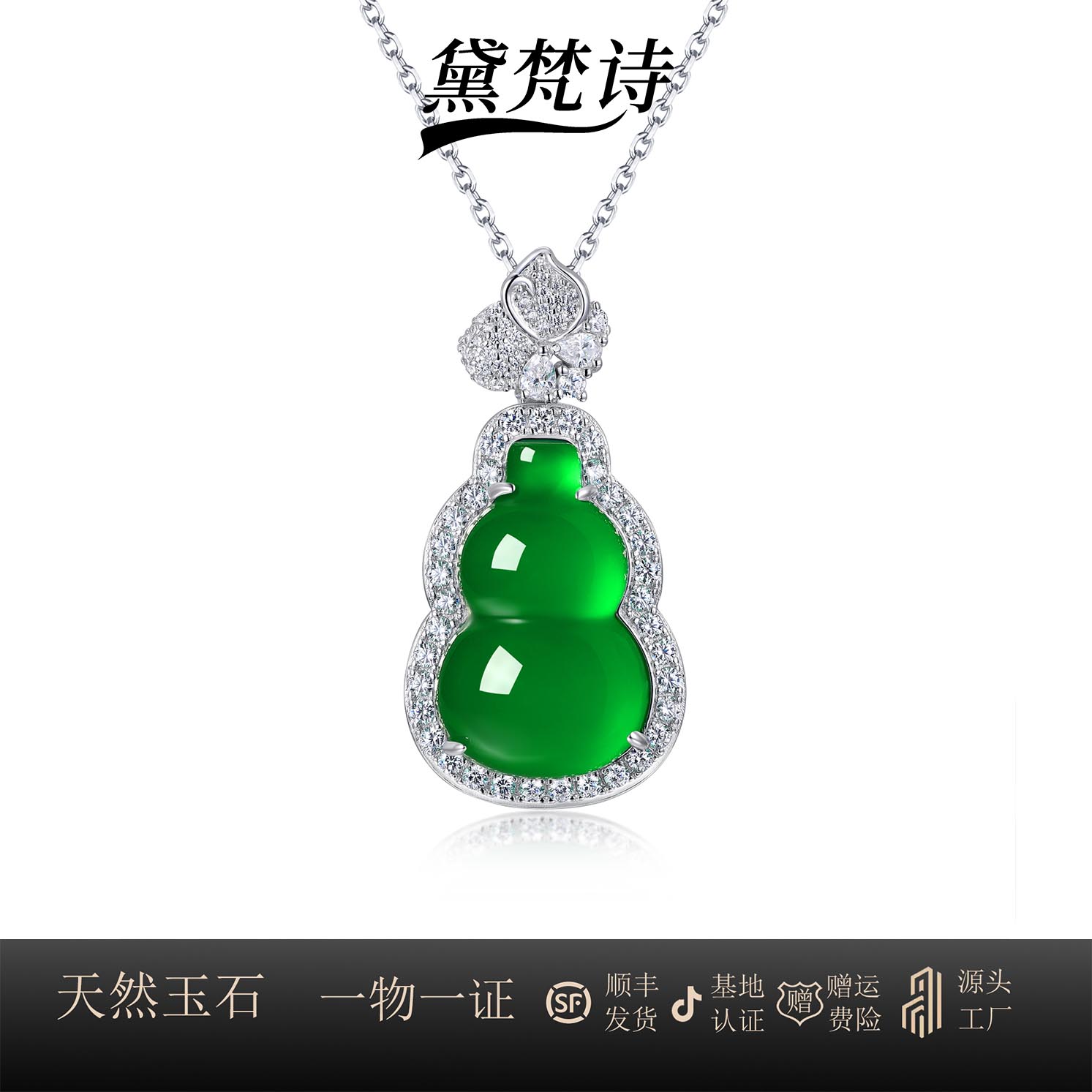 【尝鲜价】S925银镶天然满绿玉髓福禄葫芦吊坠精致简约项链玉髓吊坠