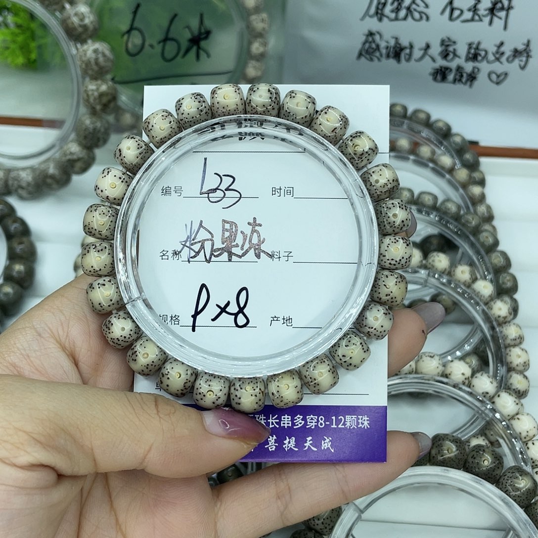 星月菩提吊坠L33粉果冻9