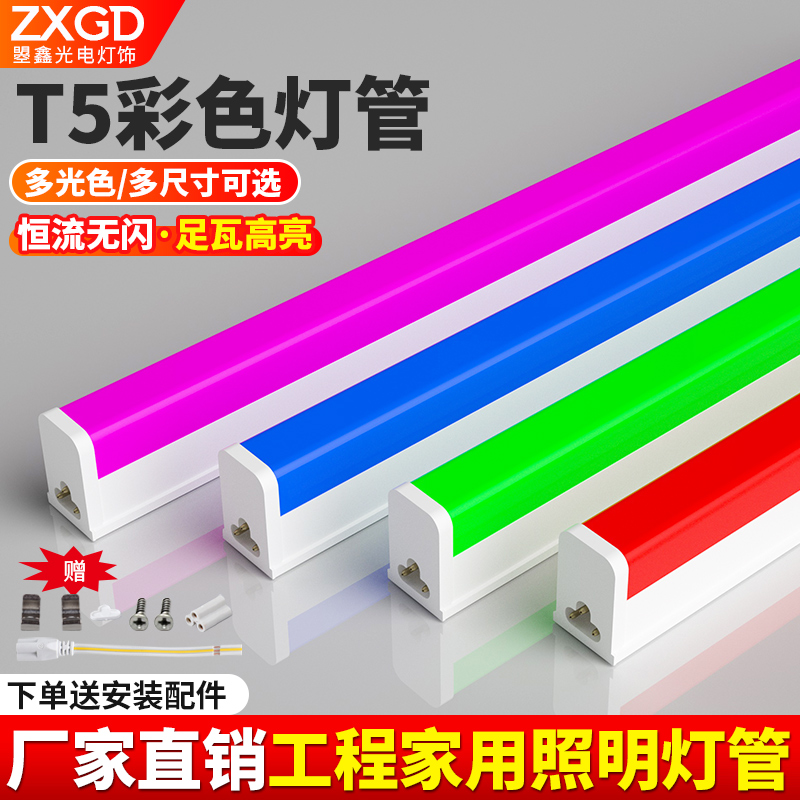 led彩色t5全套1.2米条形长条灯节能超亮0.3米t5led长条灯家用灯管