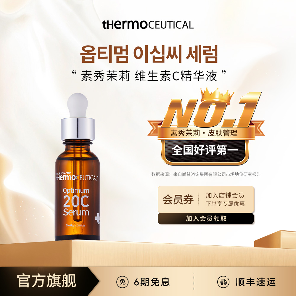 【官方正品】素秀茉莉维C精华液 素膜秀提克