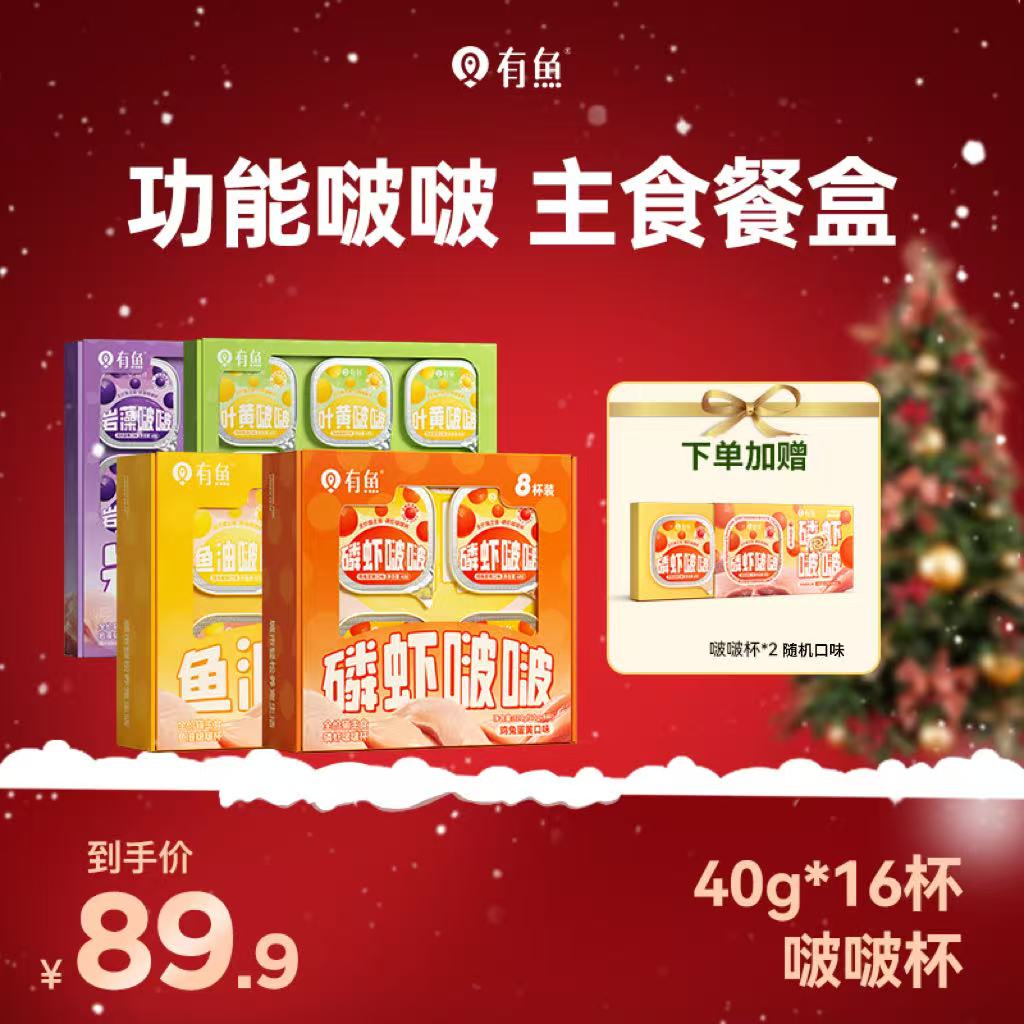 有鱼啵啵杯猫咪湿粮营养补水主食罐头成猫幼猫易吸收有鱼啵啵杯