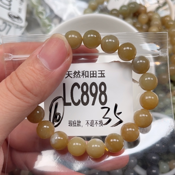 手链未镶嵌和田玉