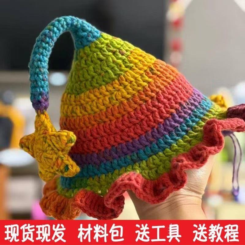 精灵帽巫师同款万圣节婴儿八股段染线手工钩针编织diy材料包帽子
