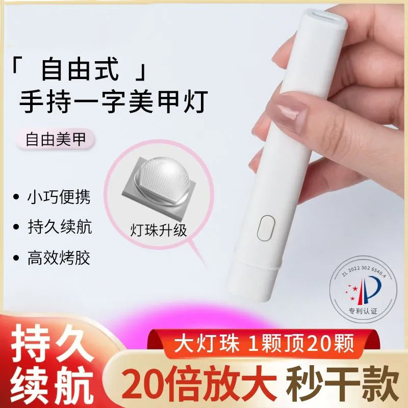 一字灯便携迷你美甲灯快干光疗小型烤灯蓄电款一字灯家用持久红光