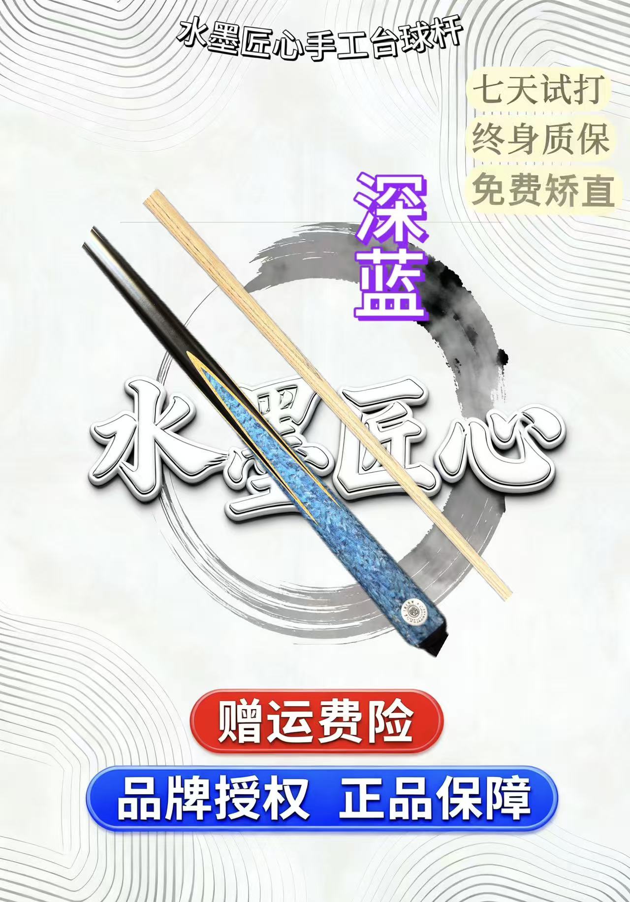 深蓝  一体小头杆 