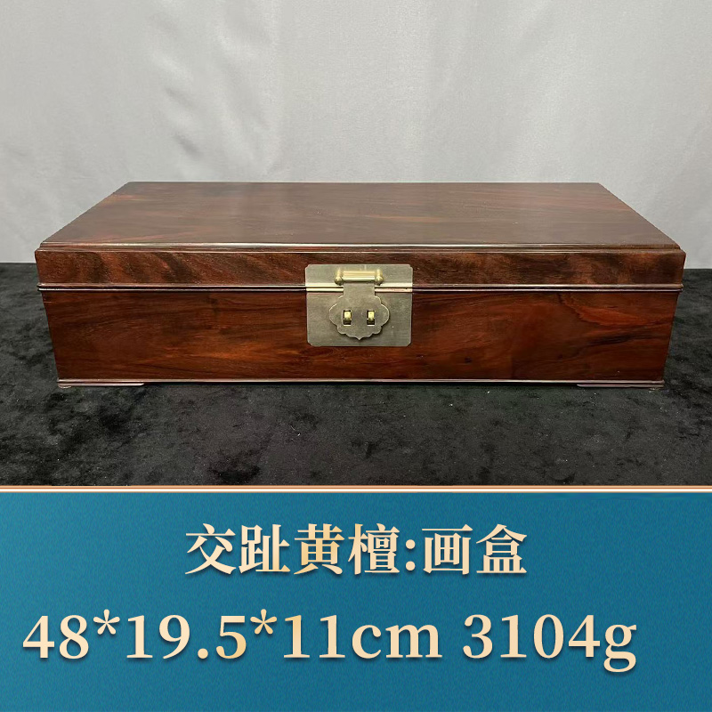 艺守44037 画盒 交趾黄檀