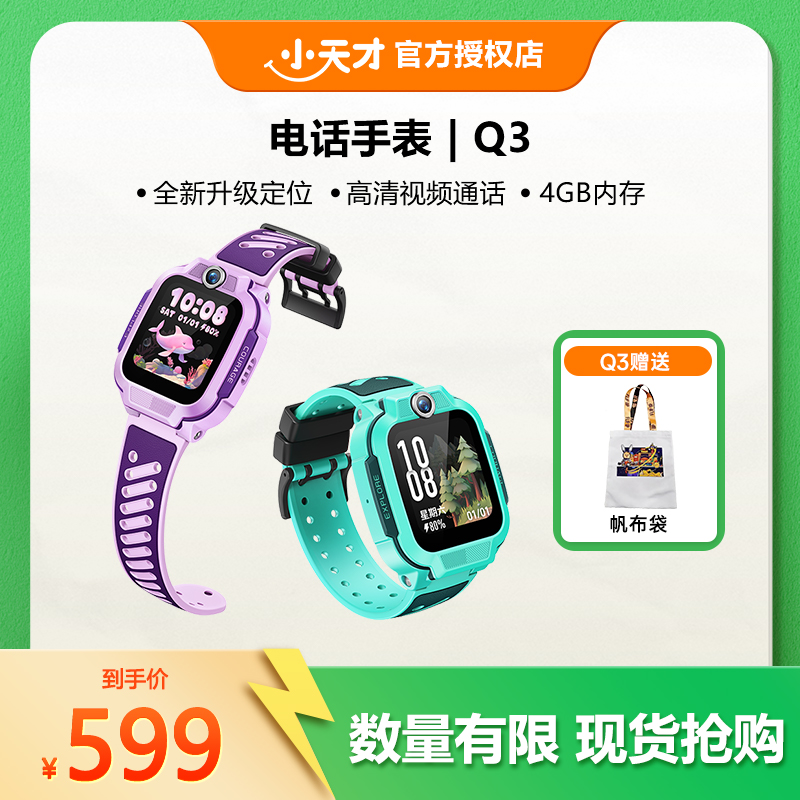 【U5/Q3】上学小天才新款电话手表Q3/U5同款不同色女孩视频通话