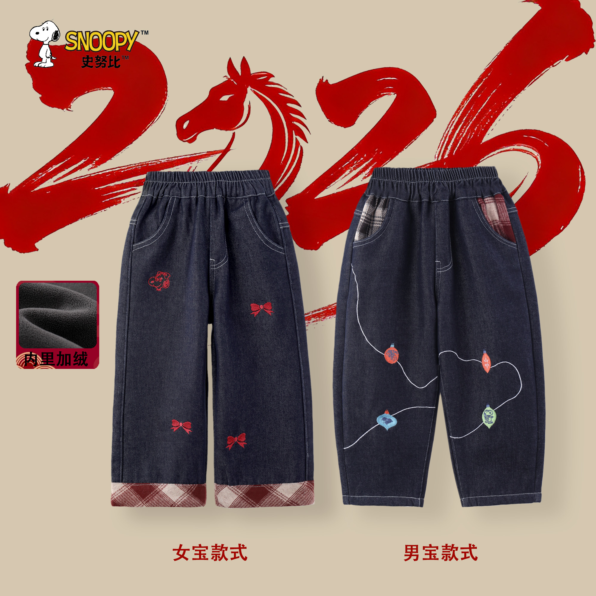 Snoopy/史努比【拜年服】儿童牛仔男女通用宽松童裤子长裤秋冬季