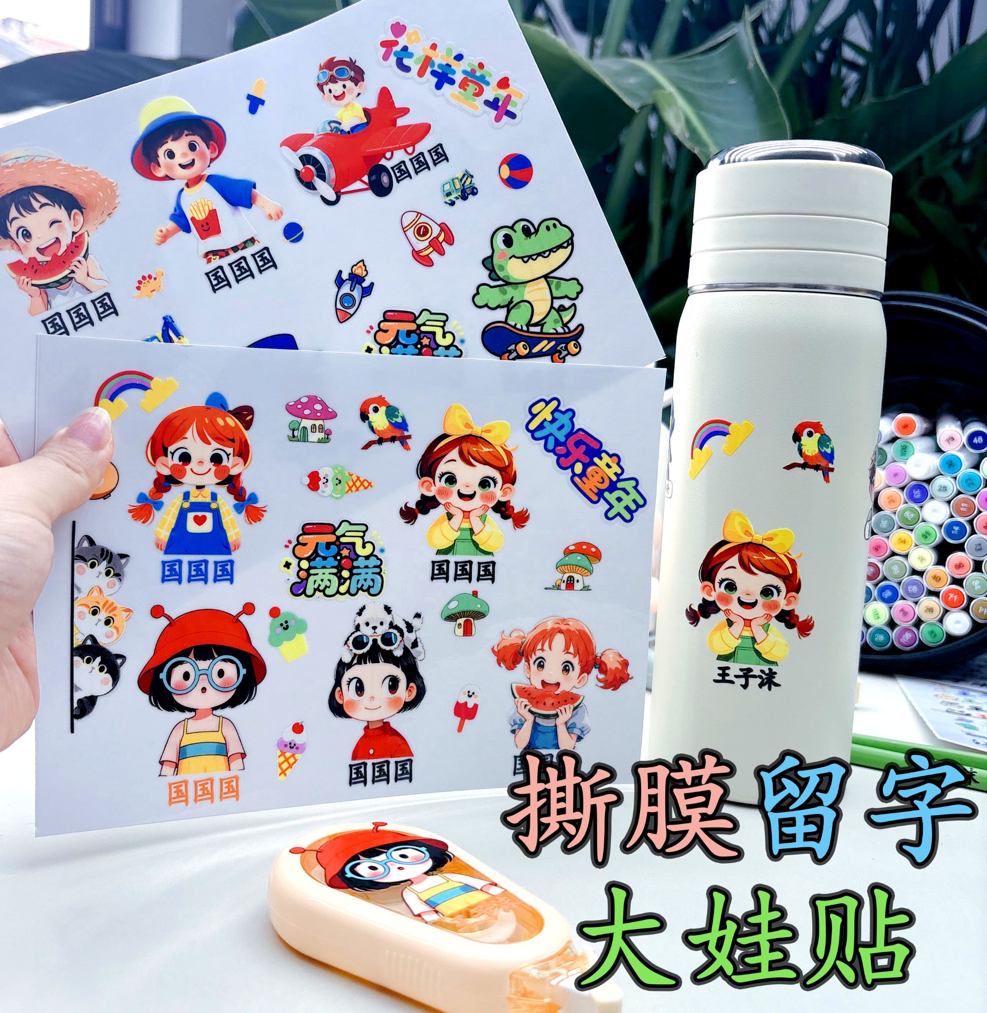 定制姓名贴学生专用儿童名字贴防水幼儿入园开学必备撕膜留字转印