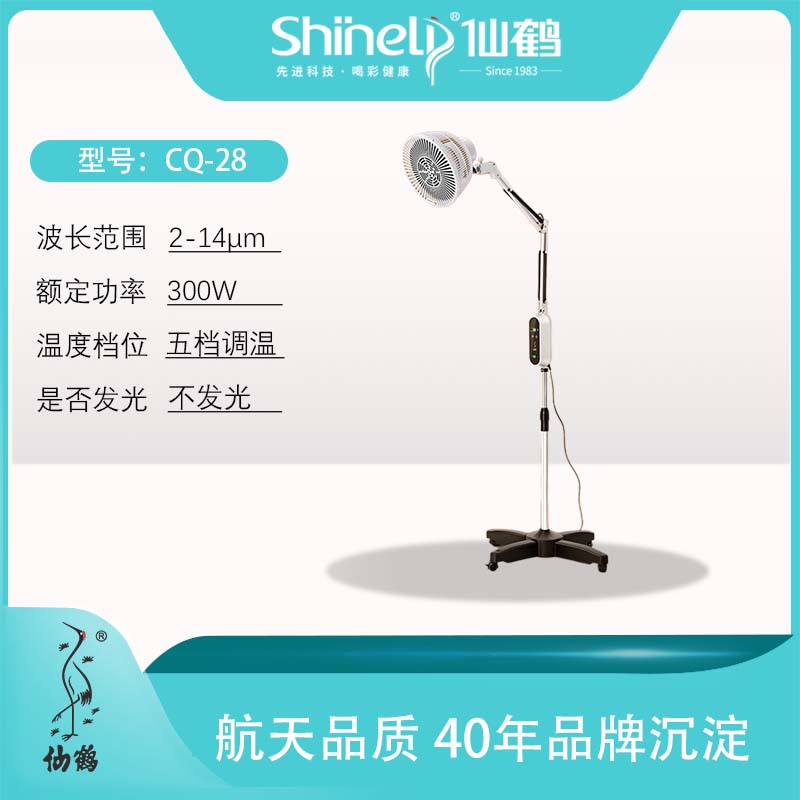 仙鹤特定电磁波治疗器CQ-28可调温伸缩家用落地式烤灯