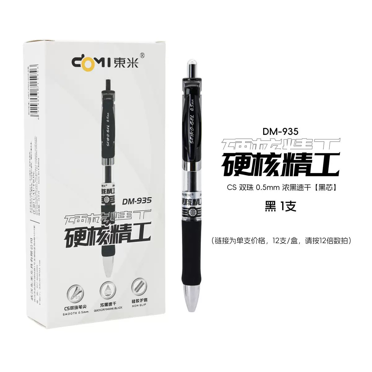 东米935硬核精工经典速干油墨防水CS双珠子弹头学生刷题考试笔