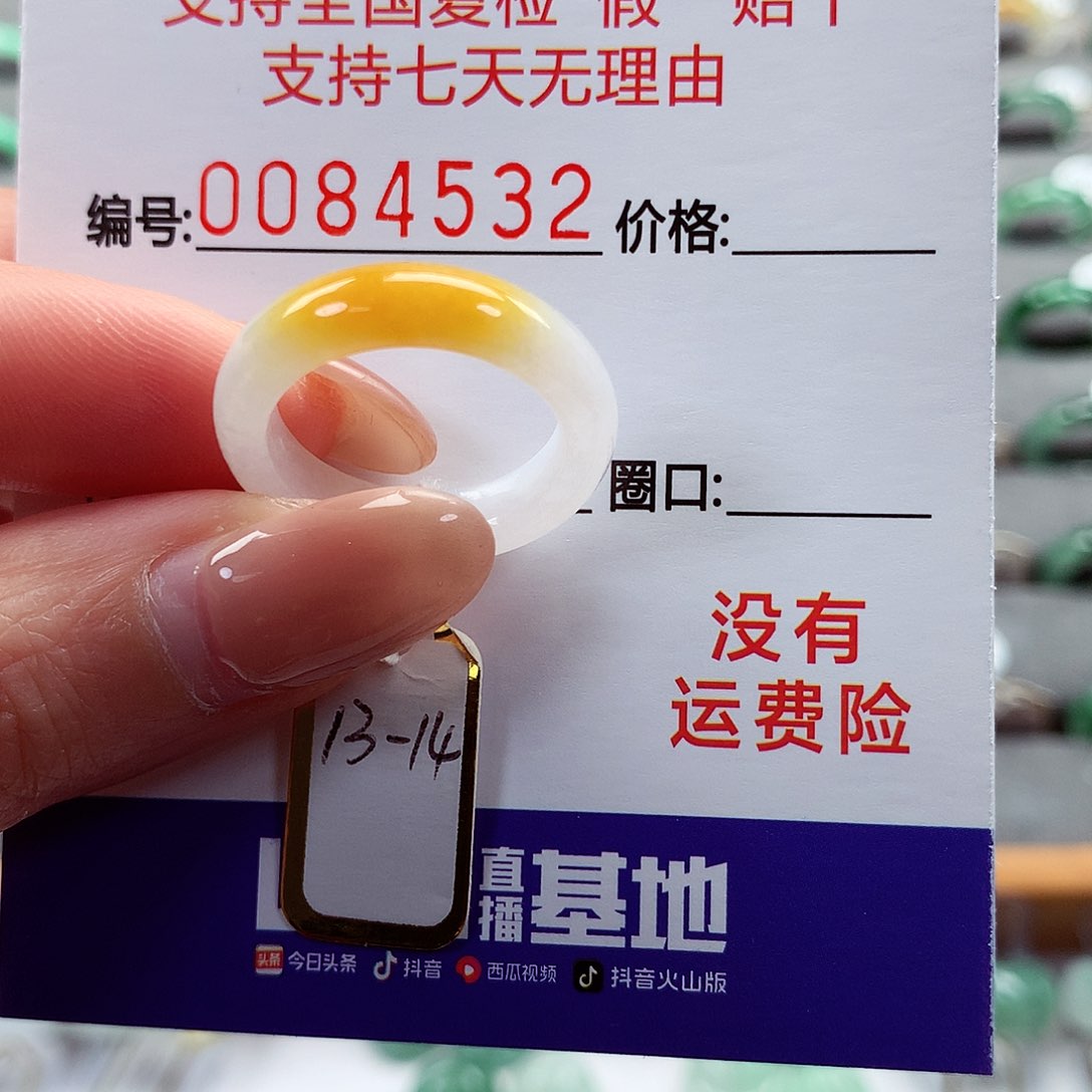 翡翠戒指未镶嵌13-14号