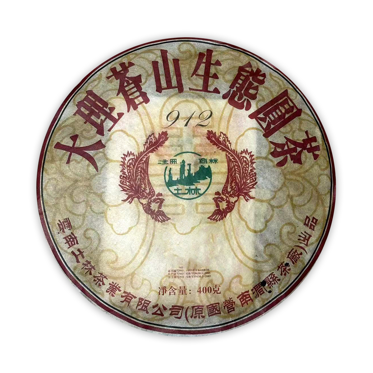 土林 2010年 大理苍山生态圆茶 400克/片