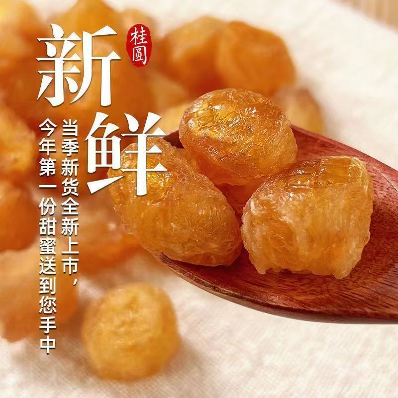高州老树新货桂圆肉干无核肉厚香甜可口
