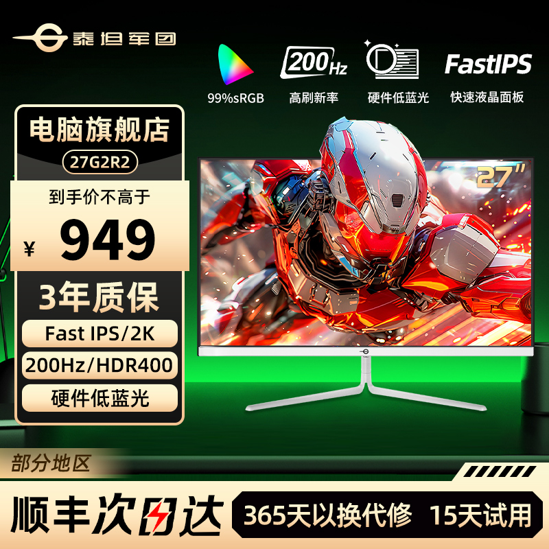泰坦军团27英寸2K230HZ高刷电竞显示器轻奢白电脑显示屏27G2R2+