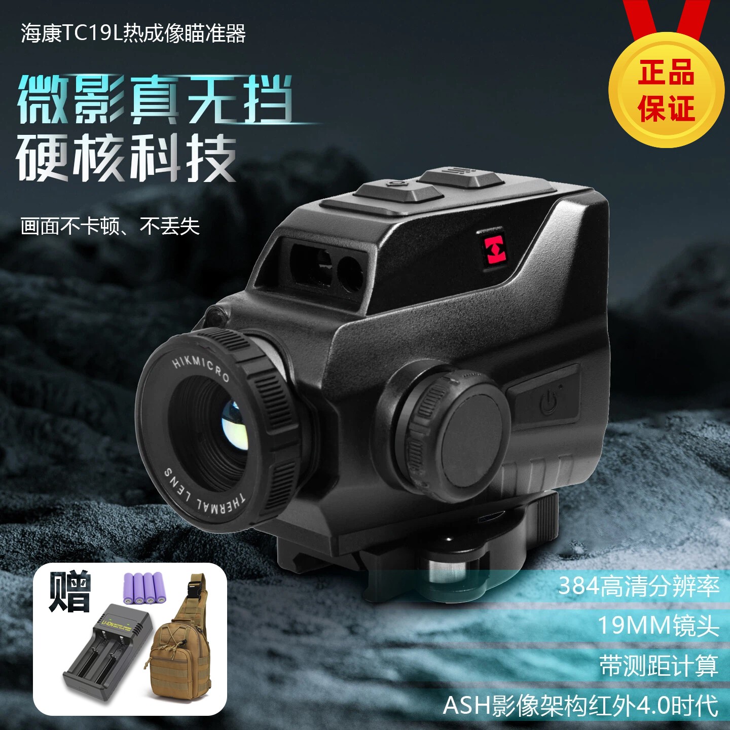 活动福利海康TC19L热成像瞄准镜带测距计算标定红外夜视小热瞄