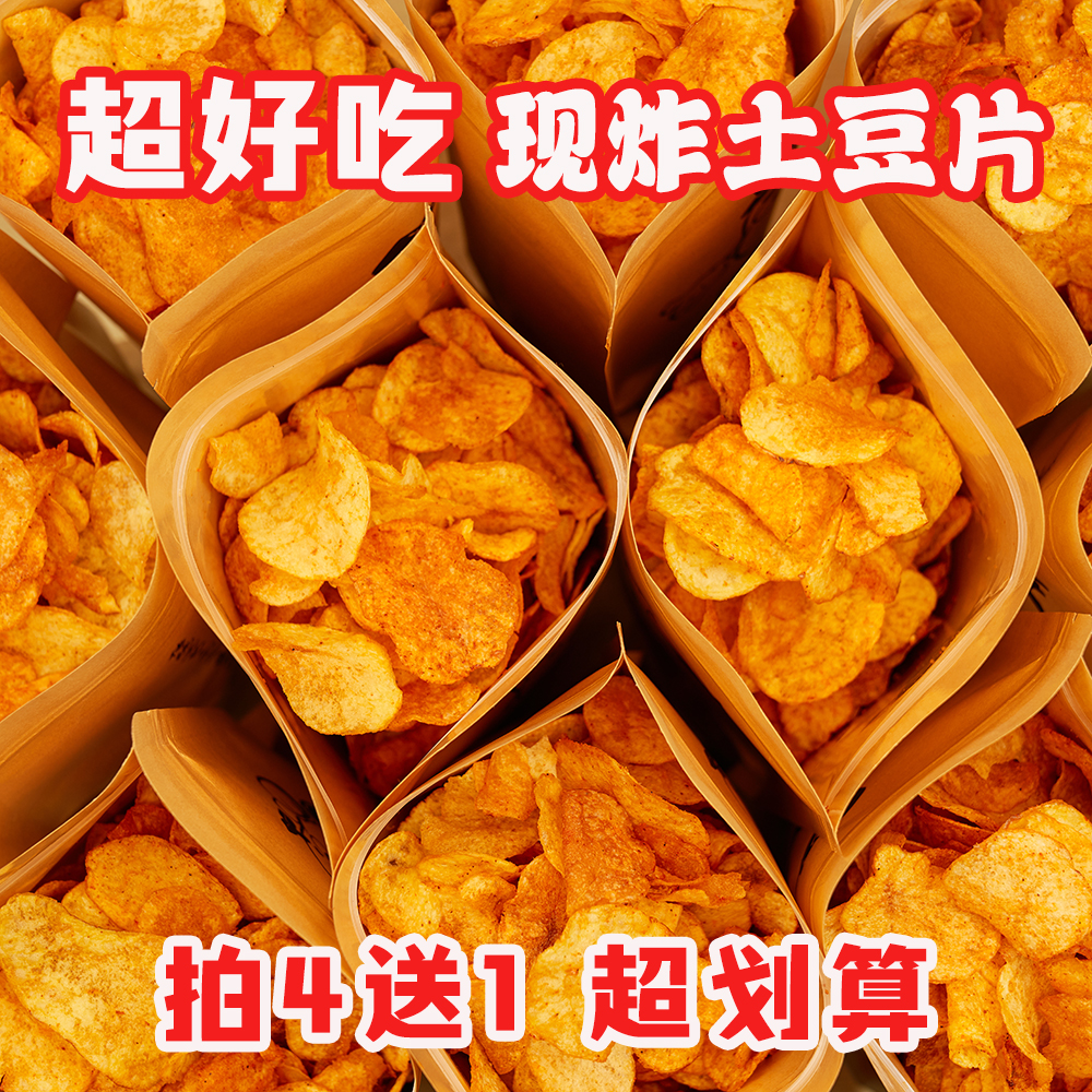 【现炸250克装】贵州特产土豆片经典香辣新鲜手工薯片小吃美味零食