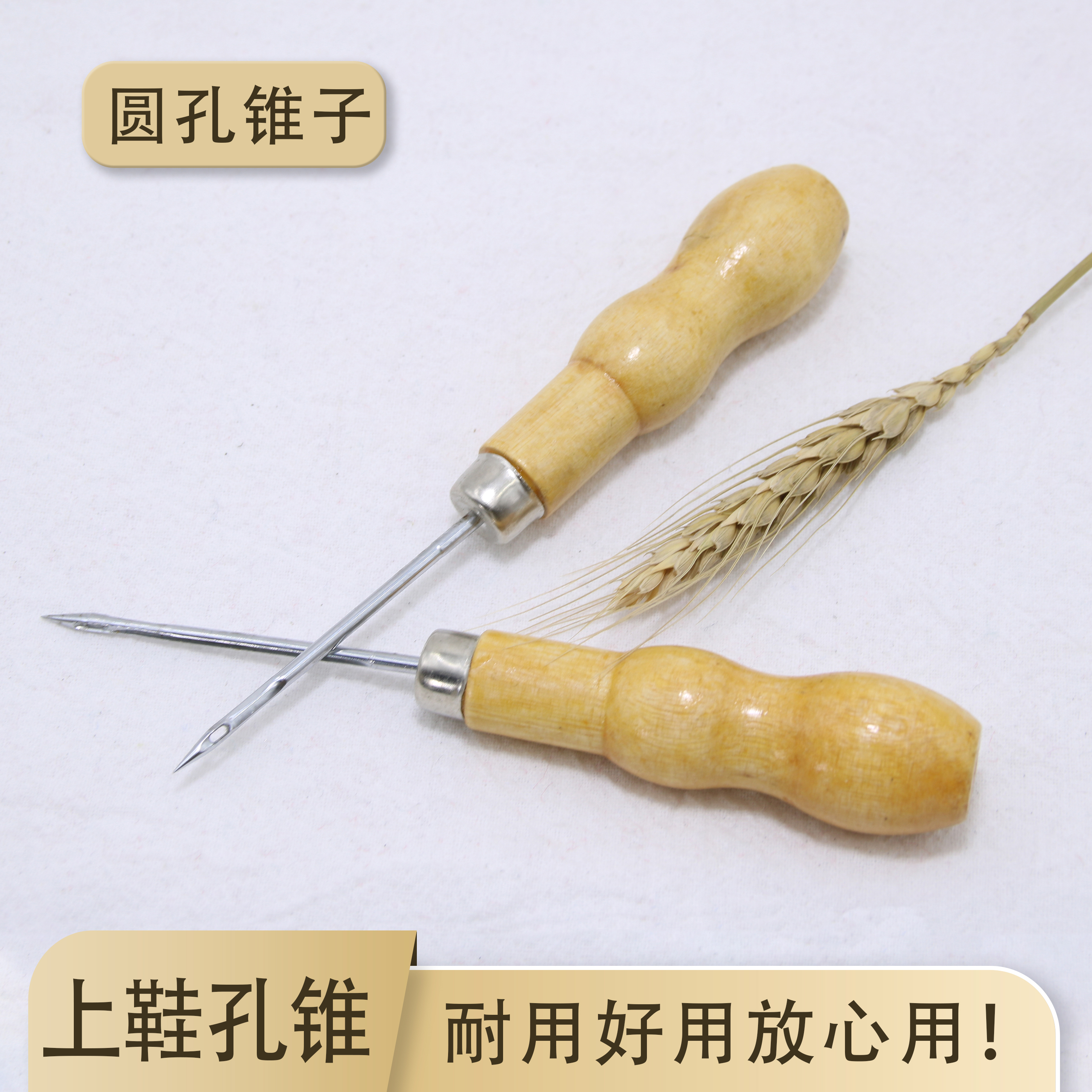 【孔锥】上鞋穿线补鞋专用优质孔锥纳鞋底木制手柄钢针锥头经久耐用